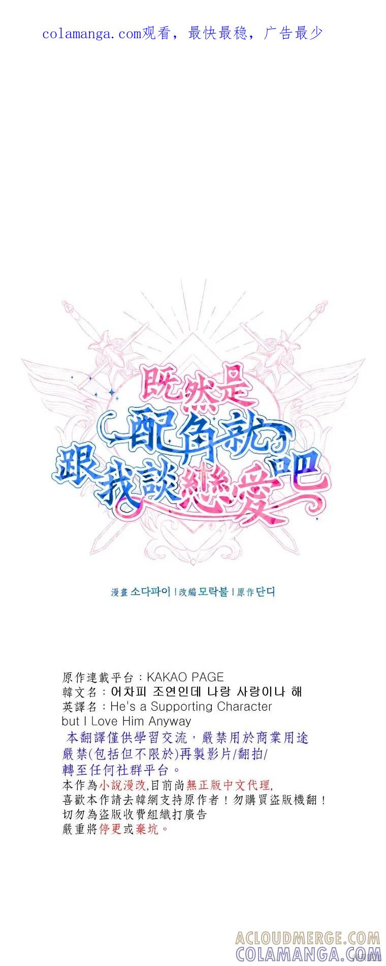 《既然是配角就跟我谈恋爱吧》第30话 第1页