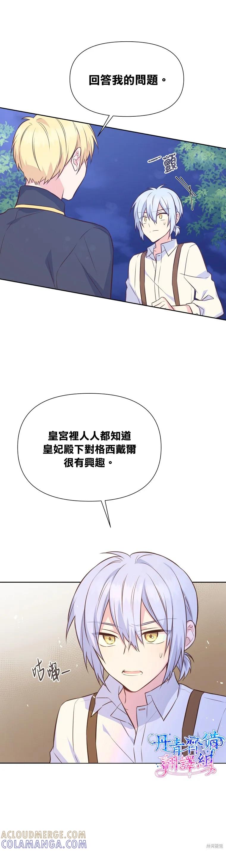 《既然是配角就跟我谈恋爱吧》第30话 第7页