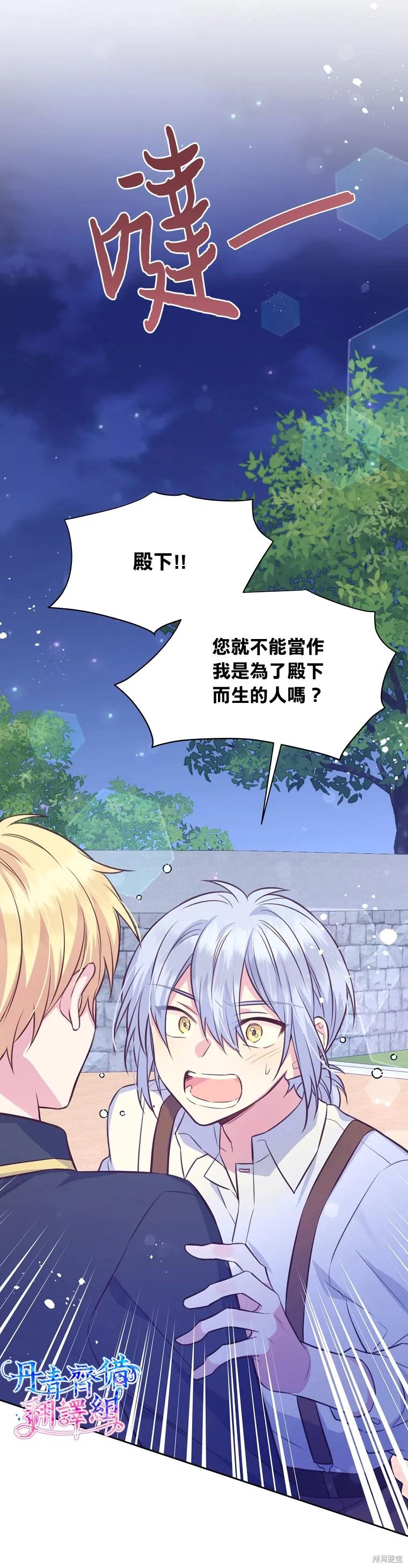 《既然是配角就跟我谈恋爱吧》第30话 第14页