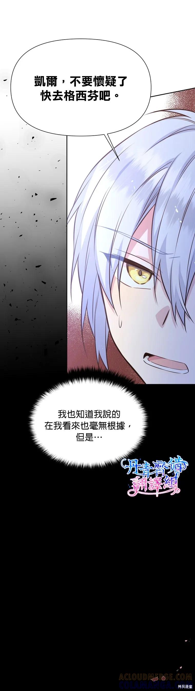 《既然是配角就跟我谈恋爱吧》第30话 第9页