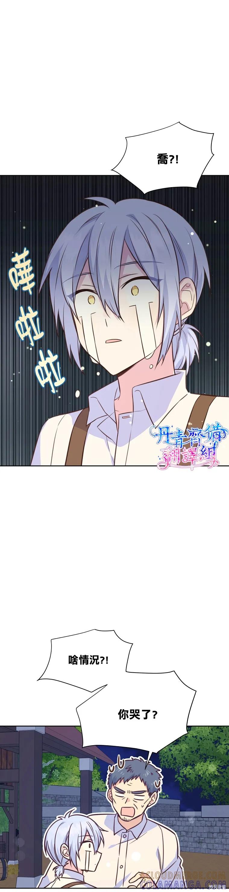 《既然是配角就跟我谈恋爱吧》第30话 第21页