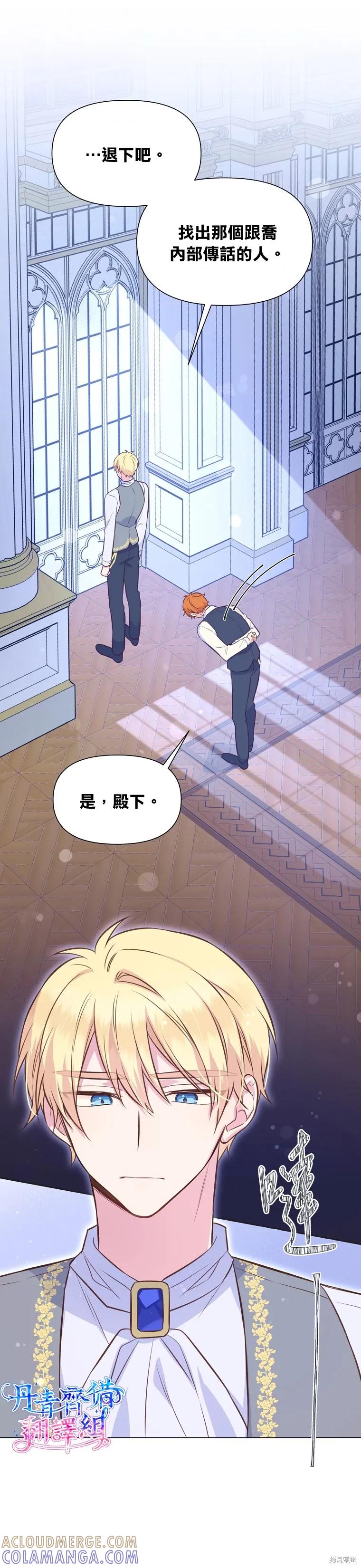 《既然是配角就跟我谈恋爱吧》第30话 第31页