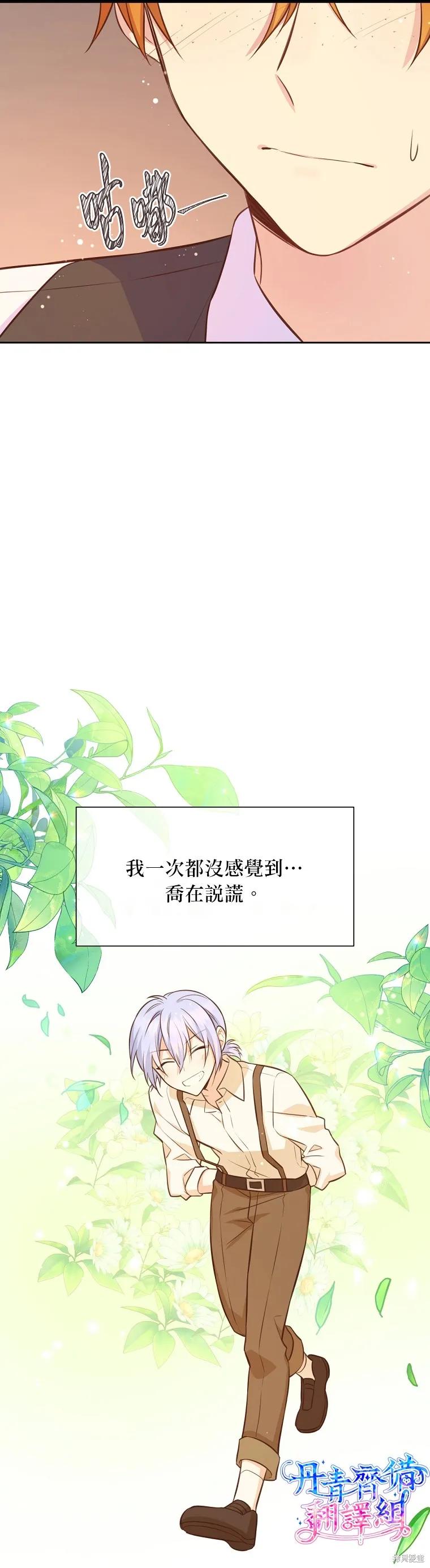《既然是配角就跟我谈恋爱吧》第30话 第28页