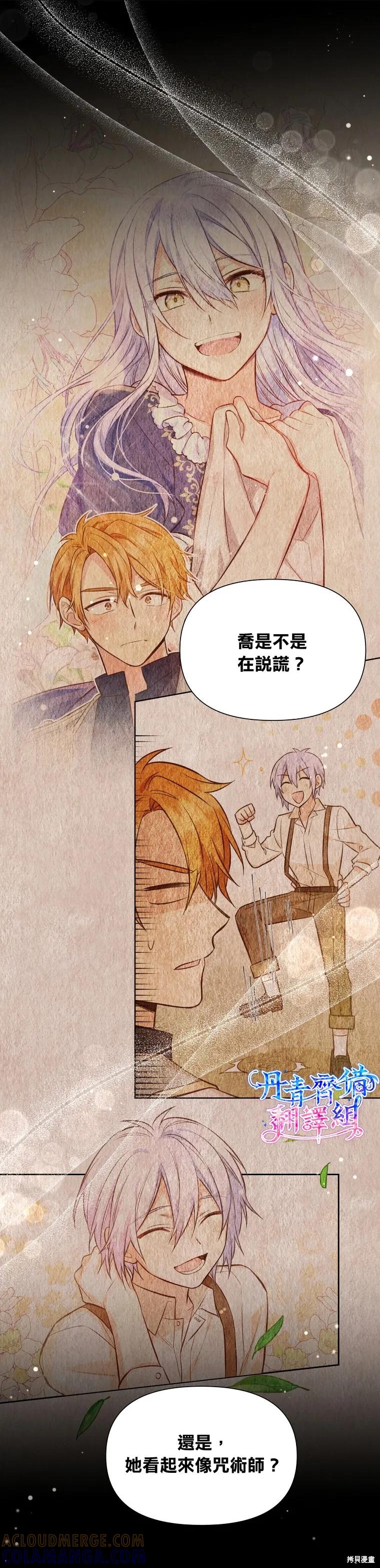 《既然是配角就跟我谈恋爱吧》第30话 第27页