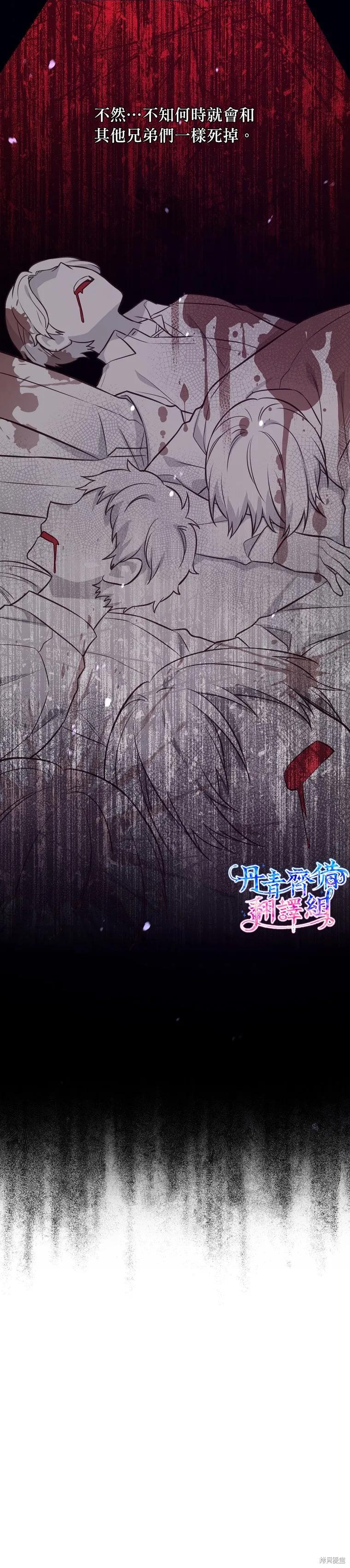《既然是配角就跟我谈恋爱吧》第30话 第34页