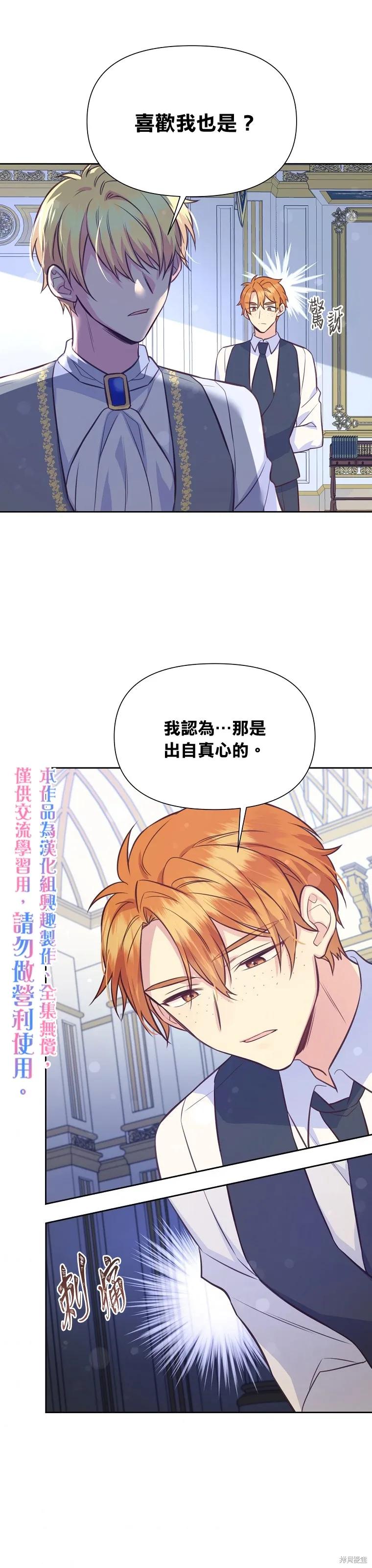 《既然是配角就跟我谈恋爱吧》第30话 第30页