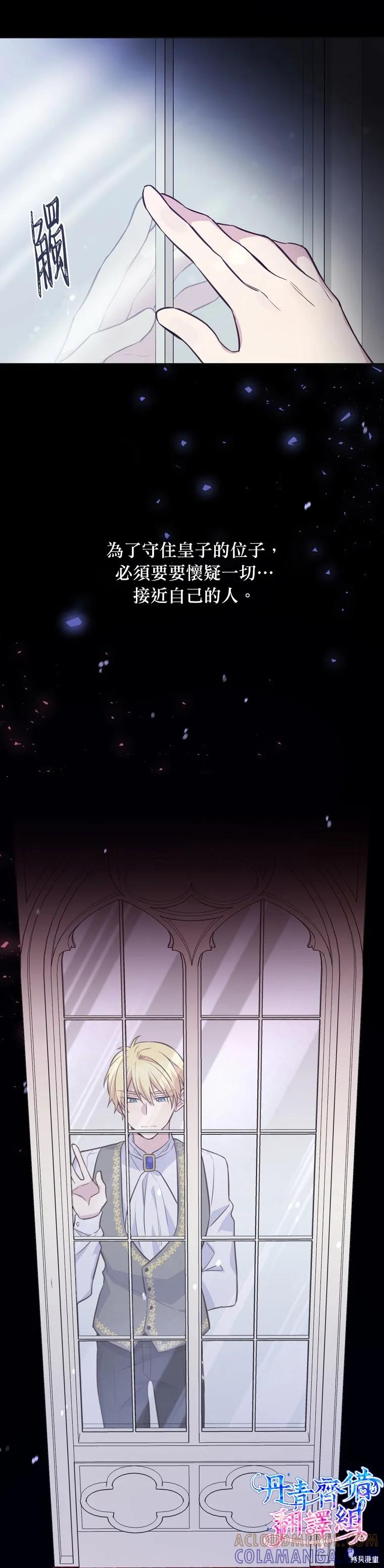 《既然是配角就跟我谈恋爱吧》第30话 第33页