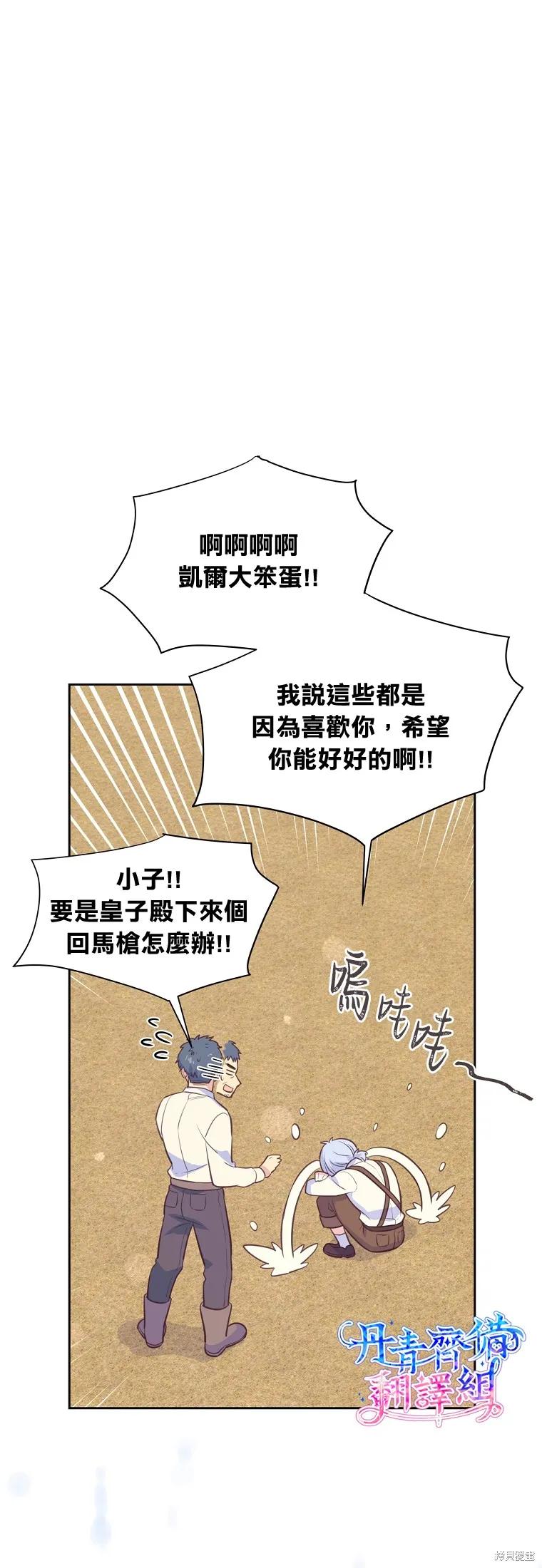 《既然是配角就跟我谈恋爱吧》第30话 第22页