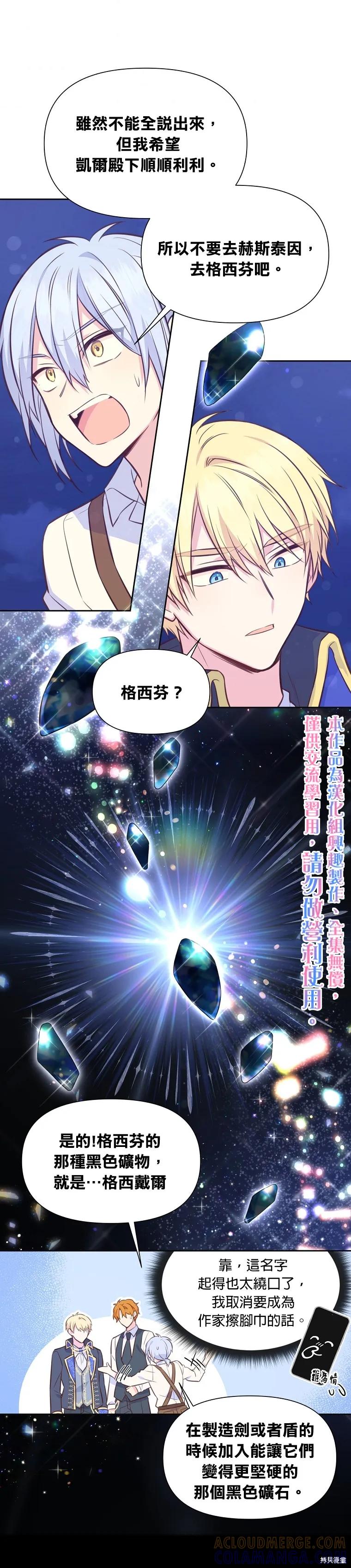 《既然是配角就跟我谈恋爱吧》第30话 第5页
