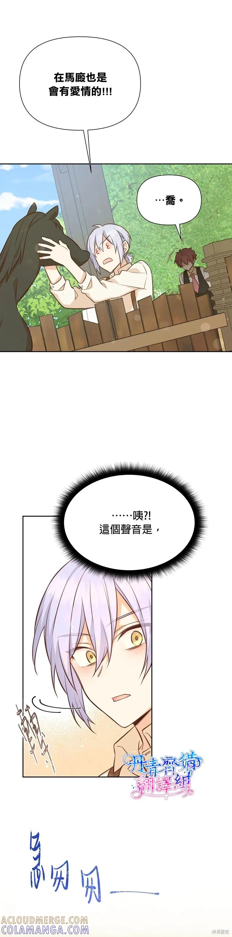 《既然是配角就跟我谈恋爱吧》第30话 第37页