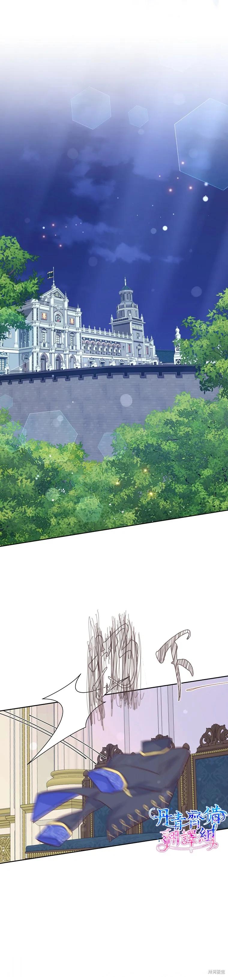 《既然是配角就跟我谈恋爱吧》第30话 第24页