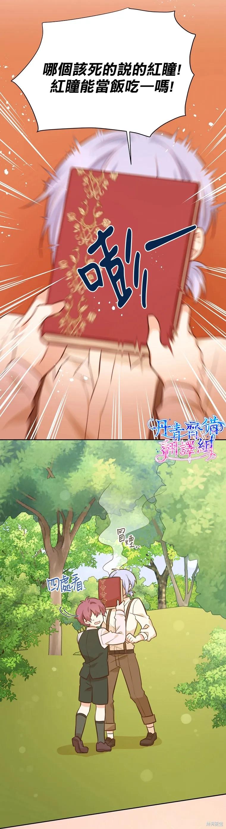 《既然是配角就跟我谈恋爱吧》第31话 第28页