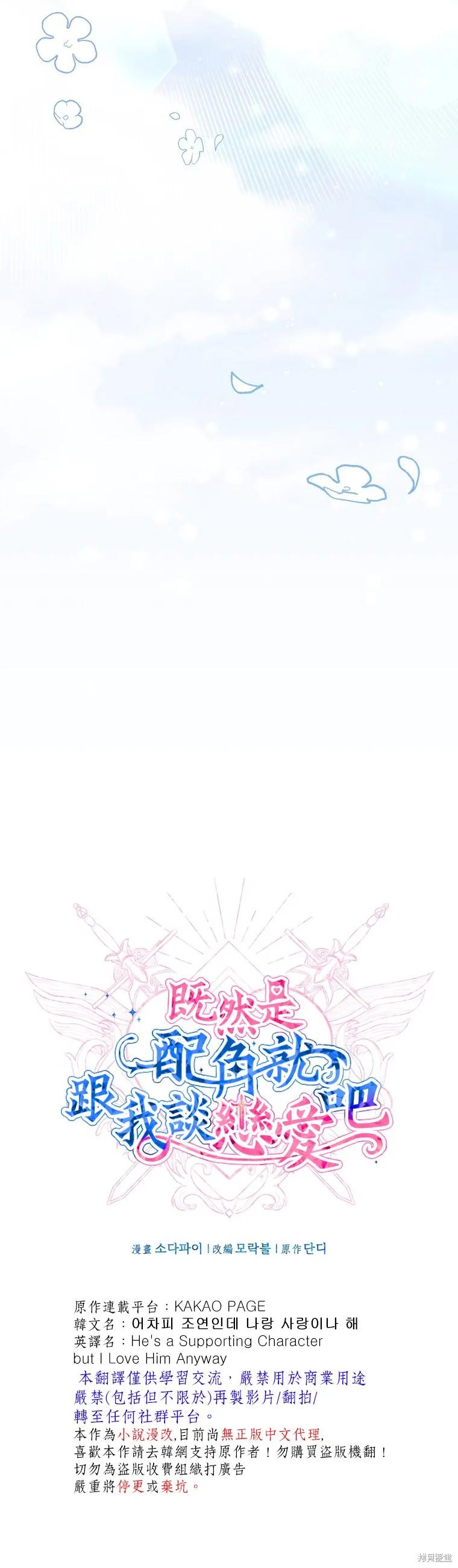 《既然是配角就跟我谈恋爱吧》第31话 第4页