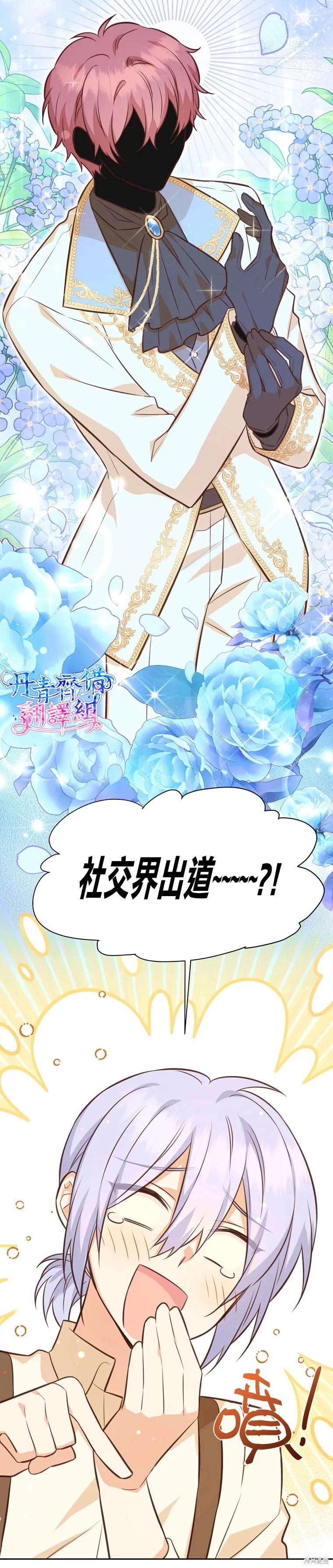 《既然是配角就跟我谈恋爱吧》第31话 第16页
