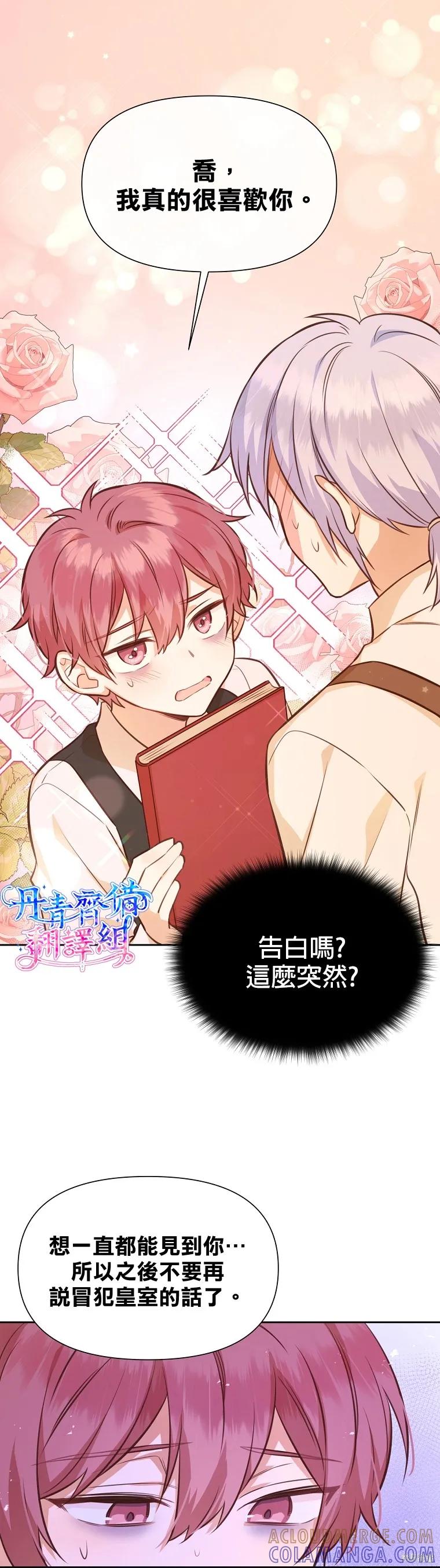 《既然是配角就跟我谈恋爱吧》第31话 第29页