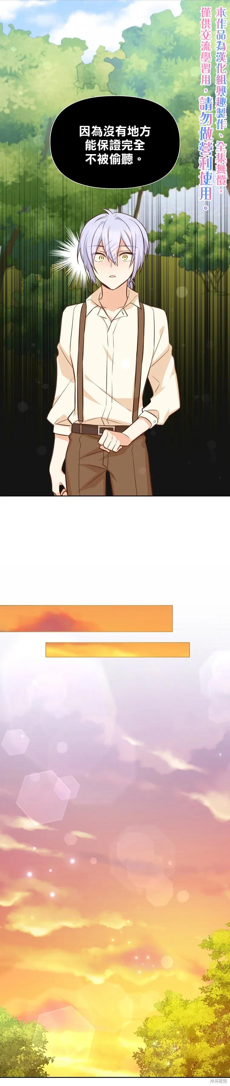 《既然是配角就跟我谈恋爱吧》第31话 第30页