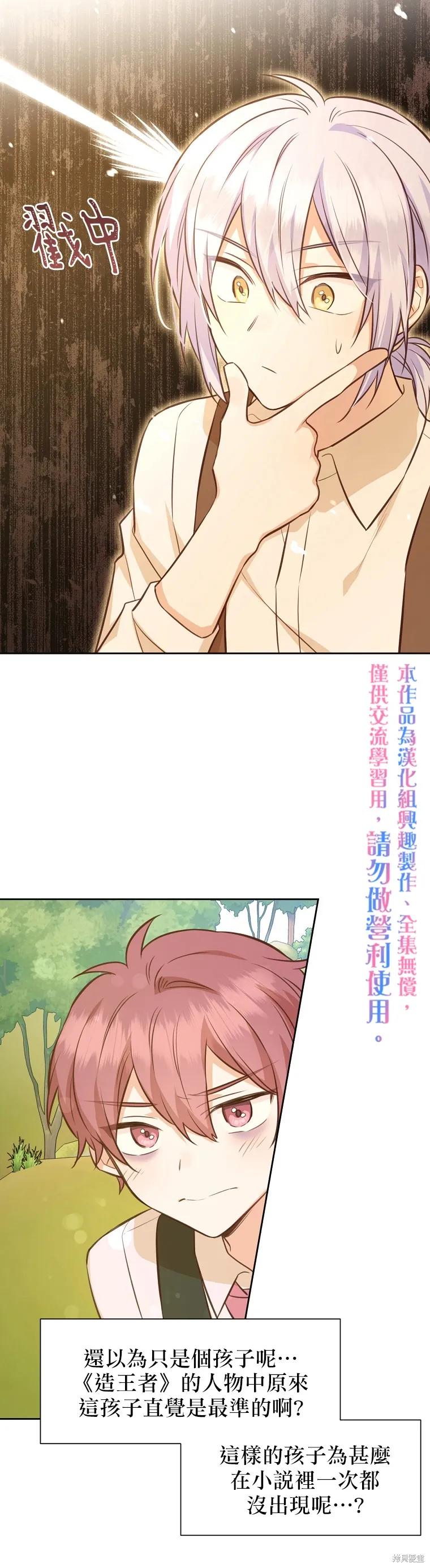 《既然是配角就跟我谈恋爱吧》第31话 第20页