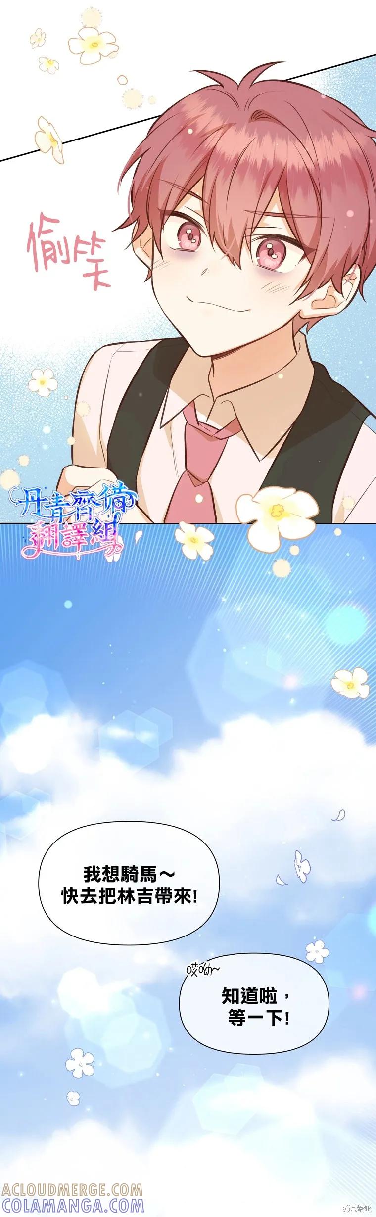 《既然是配角就跟我谈恋爱吧》第31话 第3页