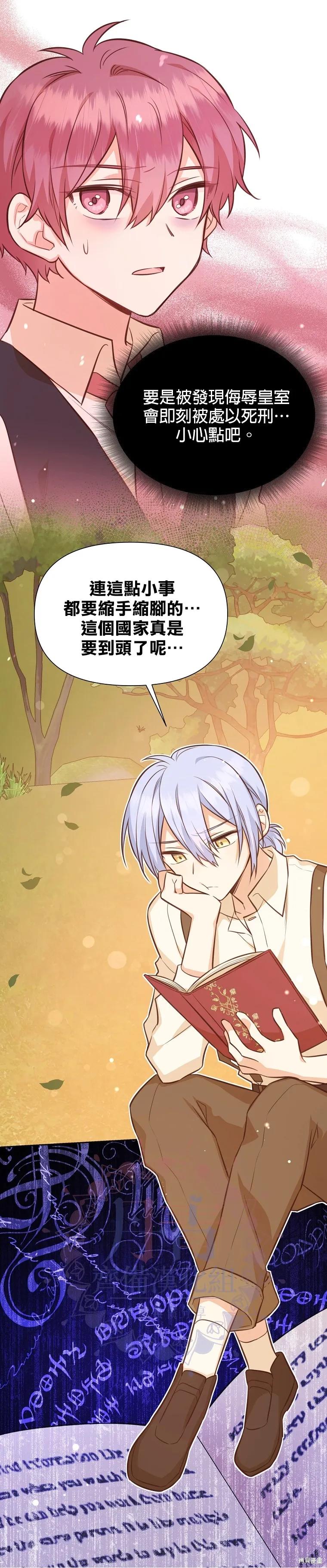 《既然是配角就跟我谈恋爱吧》第31话 第32页