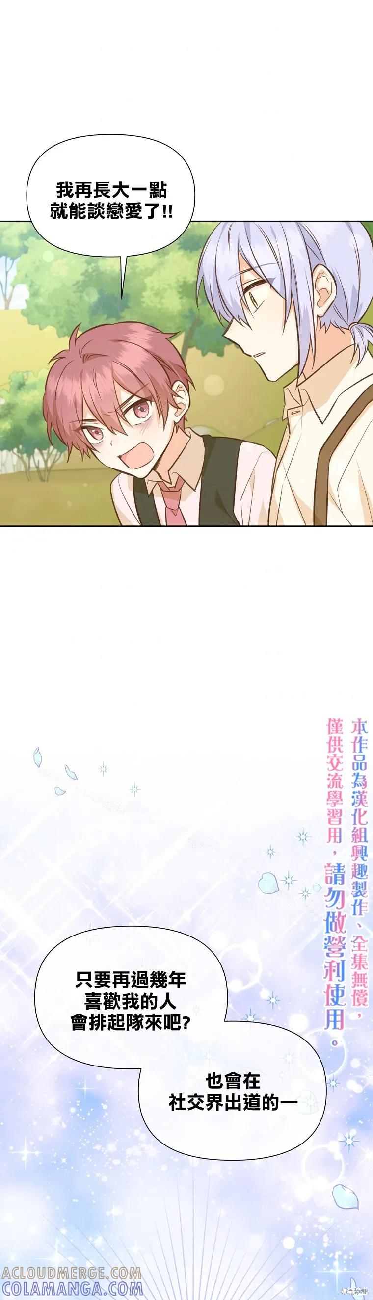 《既然是配角就跟我谈恋爱吧》第31话 第15页