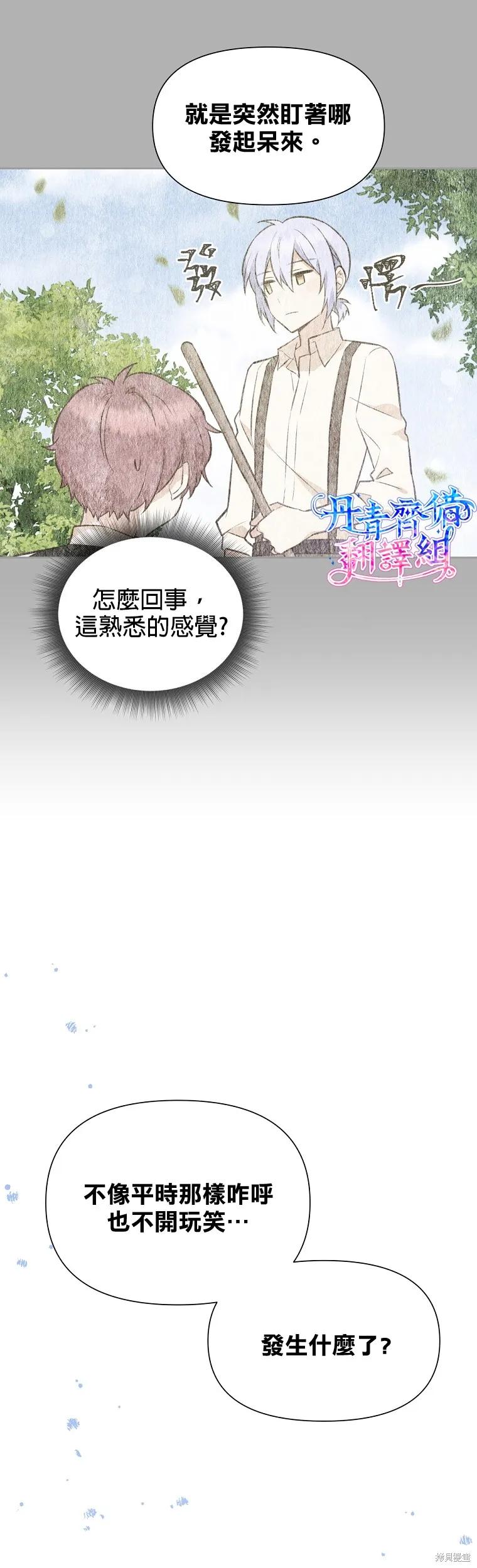 《既然是配角就跟我谈恋爱吧》第31话 第8页