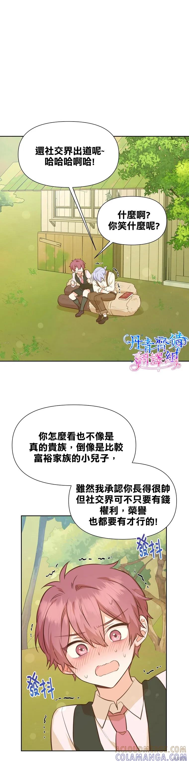 《既然是配角就跟我谈恋爱吧》第31话 第17页