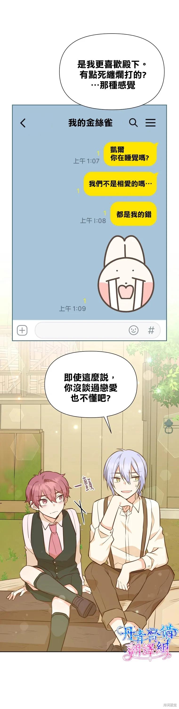 《既然是配角就跟我谈恋爱吧》第31话 第14页