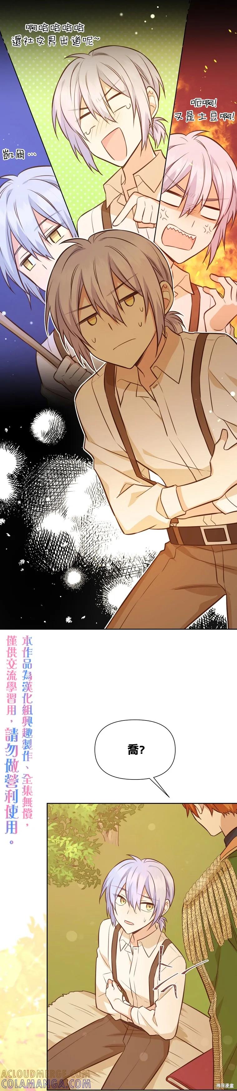 《既然是配角就跟我谈恋爱吧》第31话 第35页
