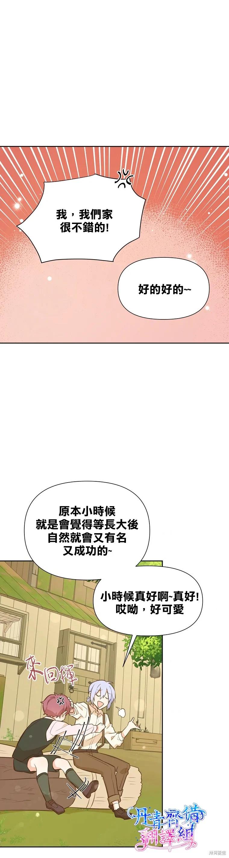 《既然是配角就跟我谈恋爱吧》第31话 第18页