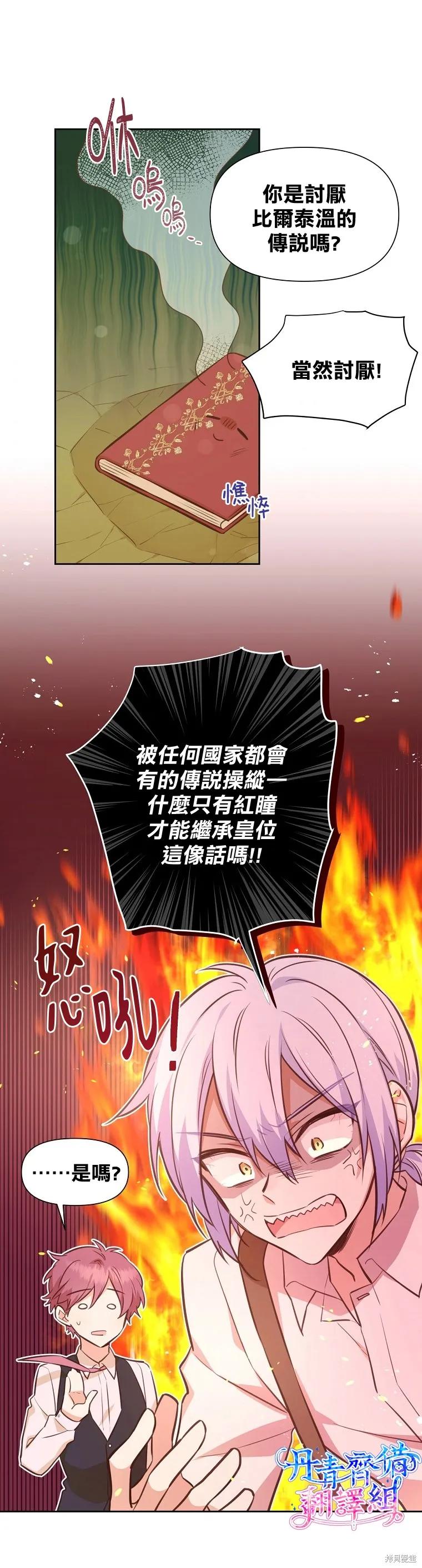 《既然是配角就跟我谈恋爱吧》第31话 第26页