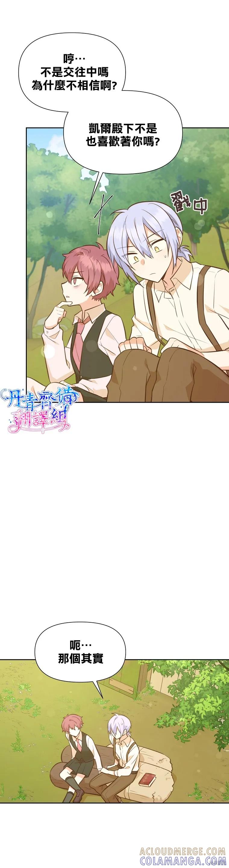 《既然是配角就跟我谈恋爱吧》第31话 第13页