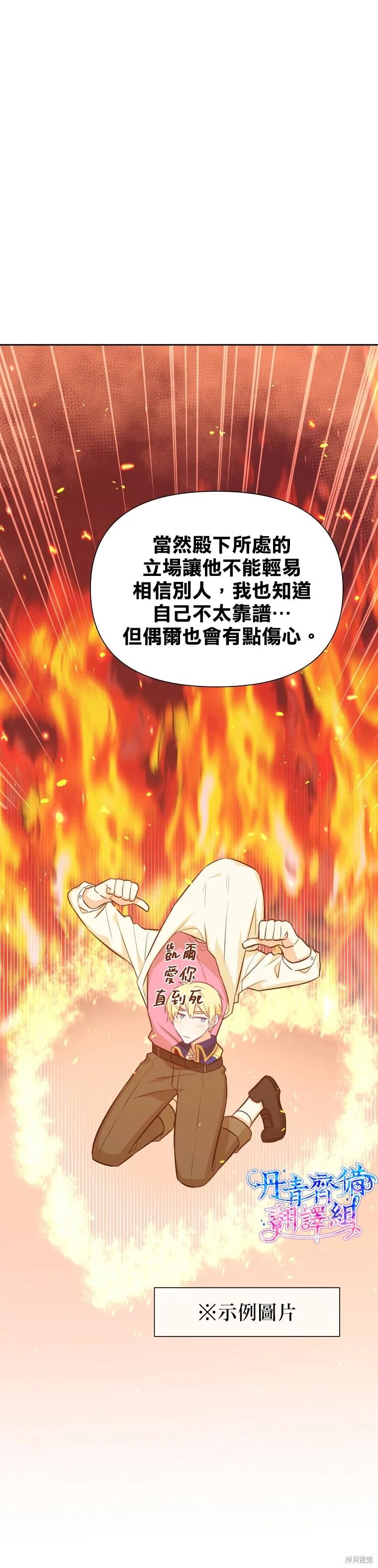 《既然是配角就跟我谈恋爱吧》第31话 第12页