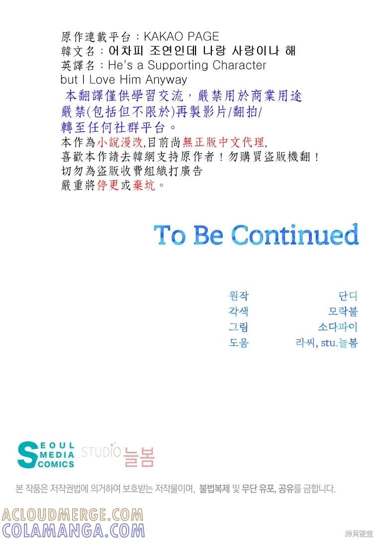 《既然是配角就跟我谈恋爱吧》第31话 第37页