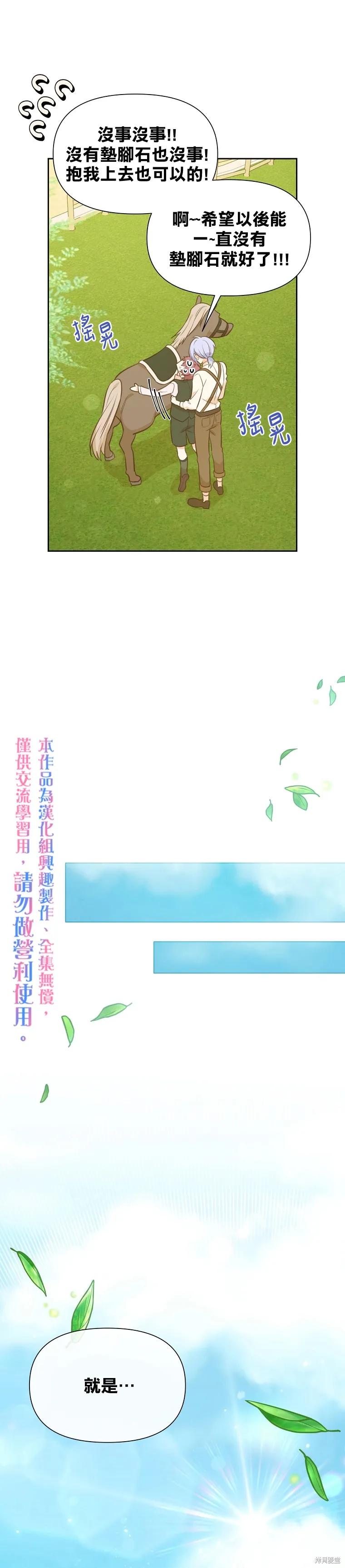 《既然是配角就跟我谈恋爱吧》第31话 第10页