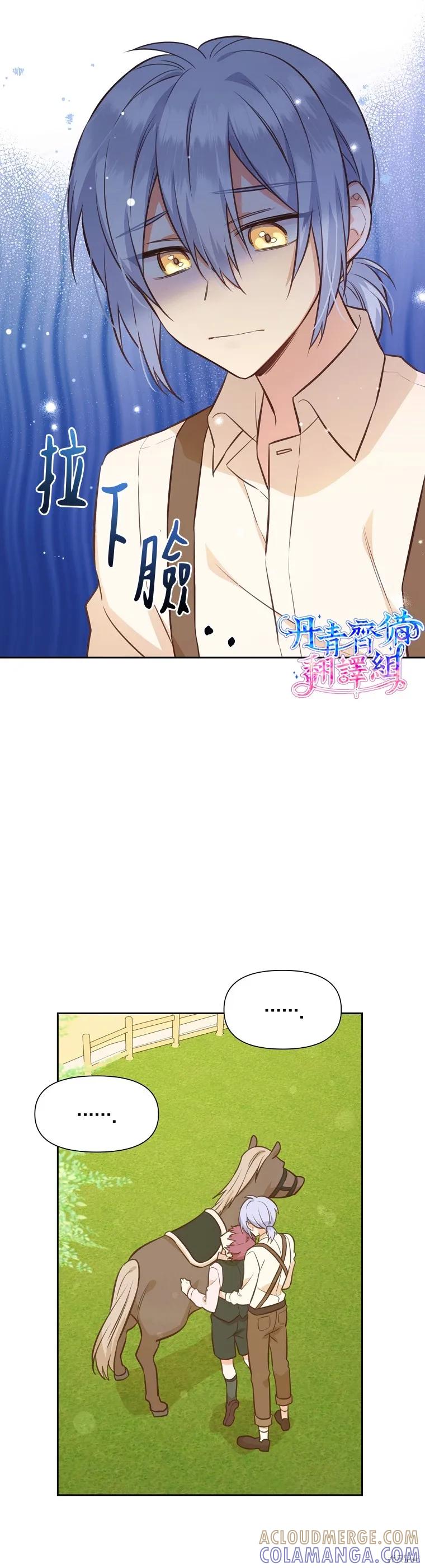 《既然是配角就跟我谈恋爱吧》第31话 第9页