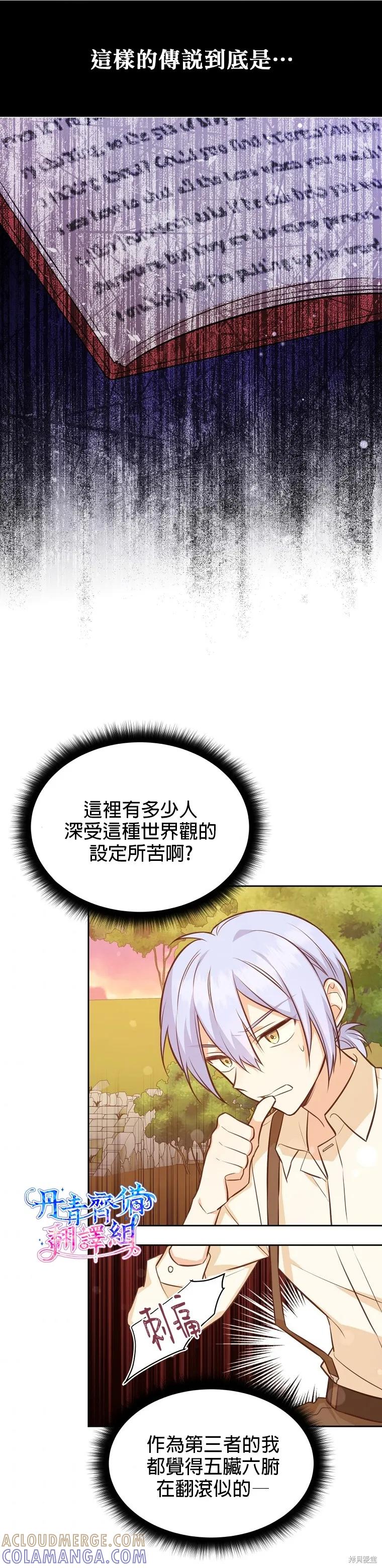 《既然是配角就跟我谈恋爱吧》第31话 第33页