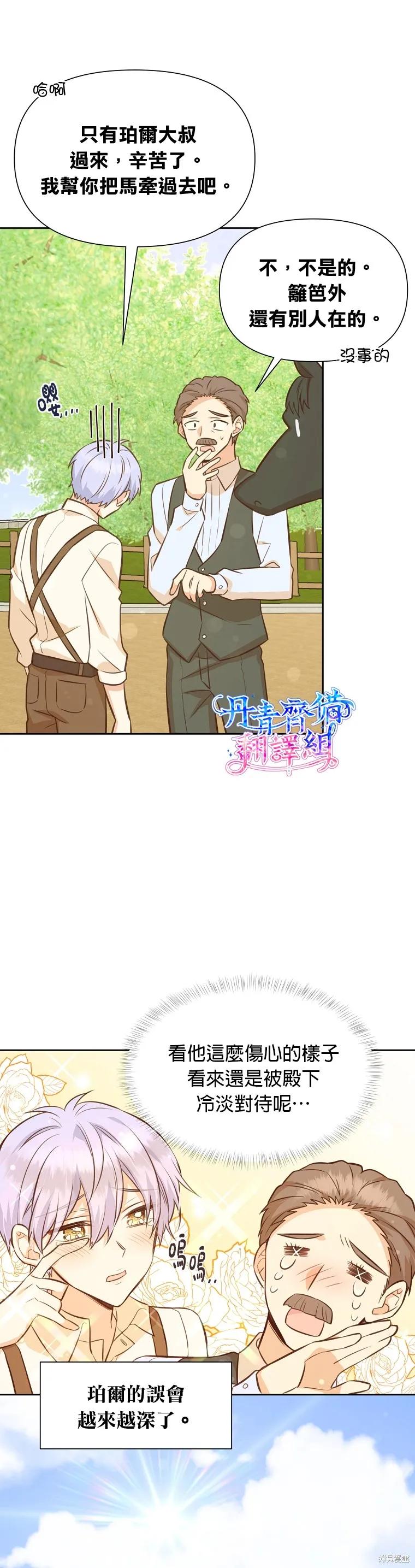 《既然是配角就跟我谈恋爱吧》第32话 第24页