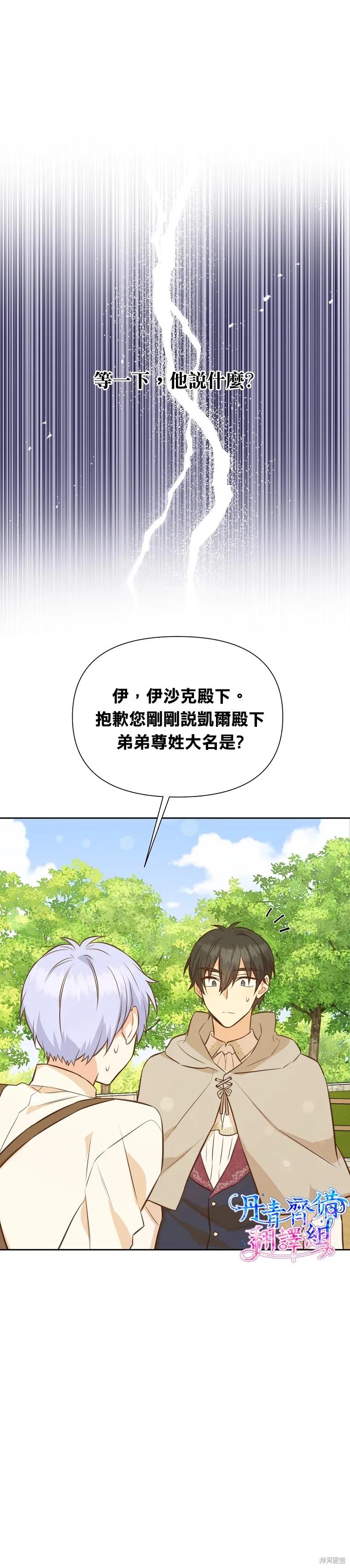 《既然是配角就跟我谈恋爱吧》第32话 第34页