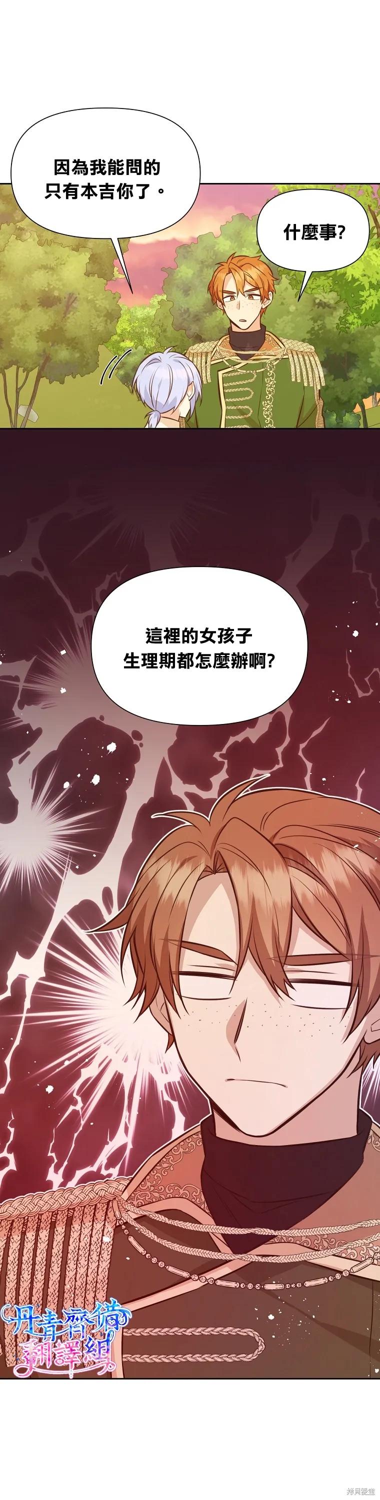 《既然是配角就跟我谈恋爱吧》第32话 第16页