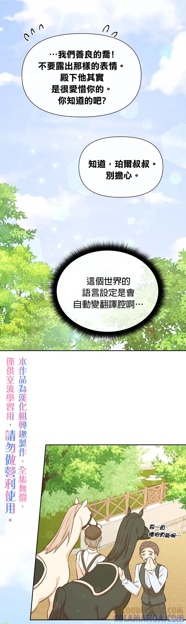《既然是配角就跟我谈恋爱吧》第32话 第25页