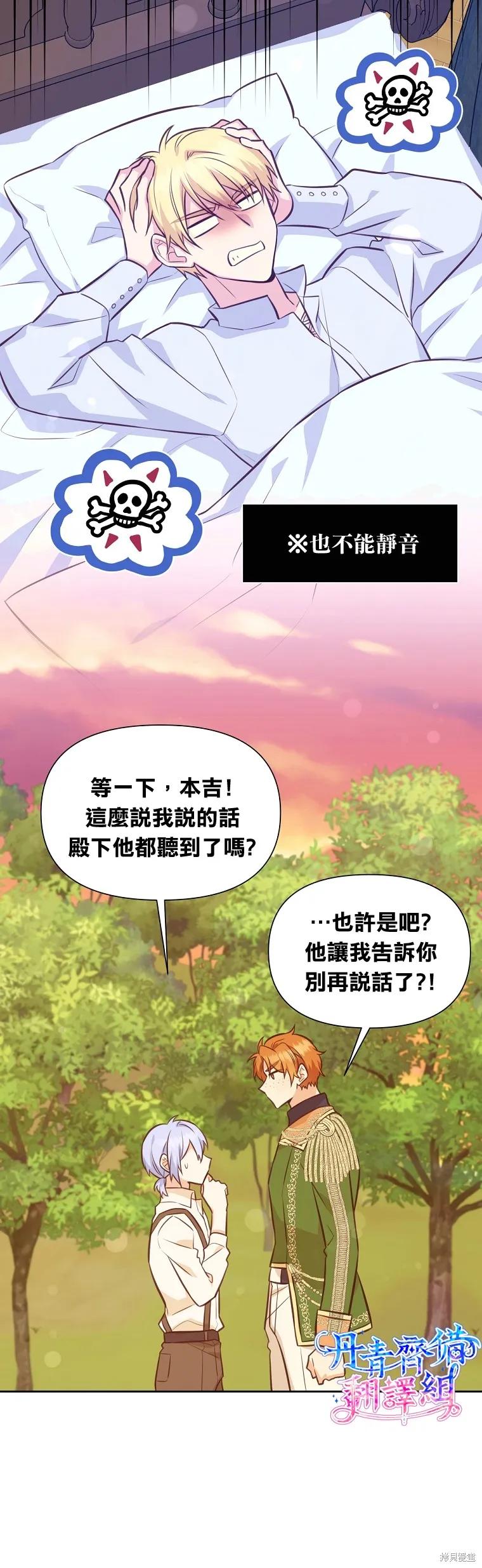 《既然是配角就跟我谈恋爱吧》第32话 第14页