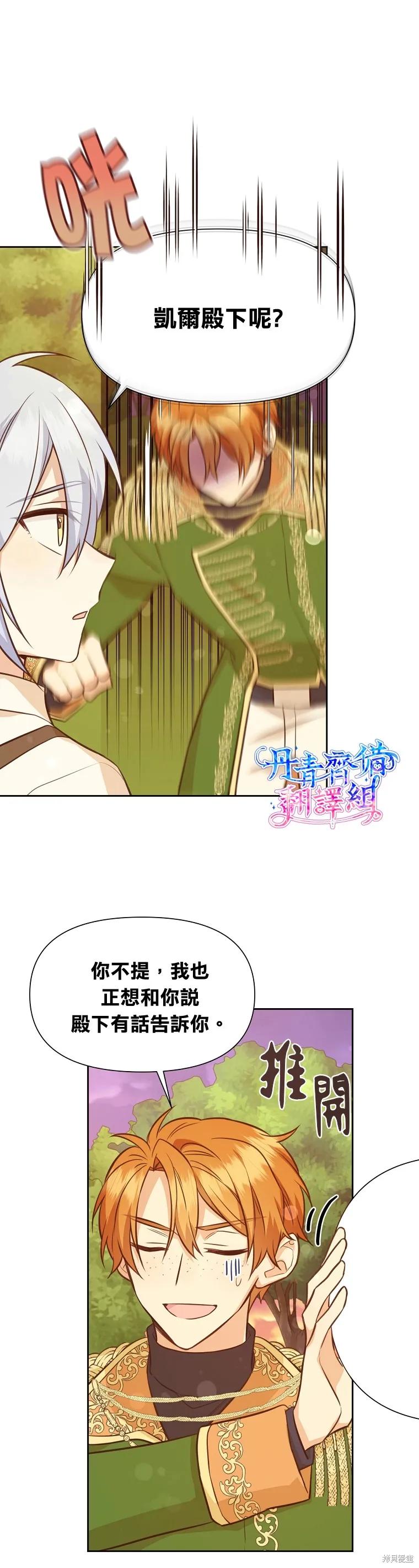 《既然是配角就跟我谈恋爱吧》第32话 第2页