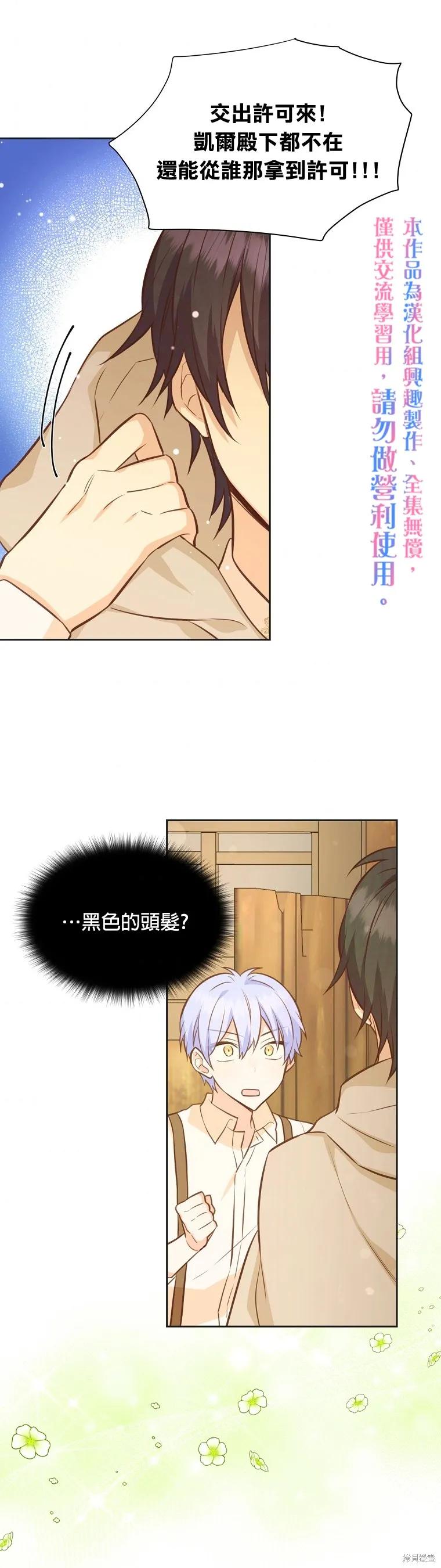 《既然是配角就跟我谈恋爱吧》第32话 第30页