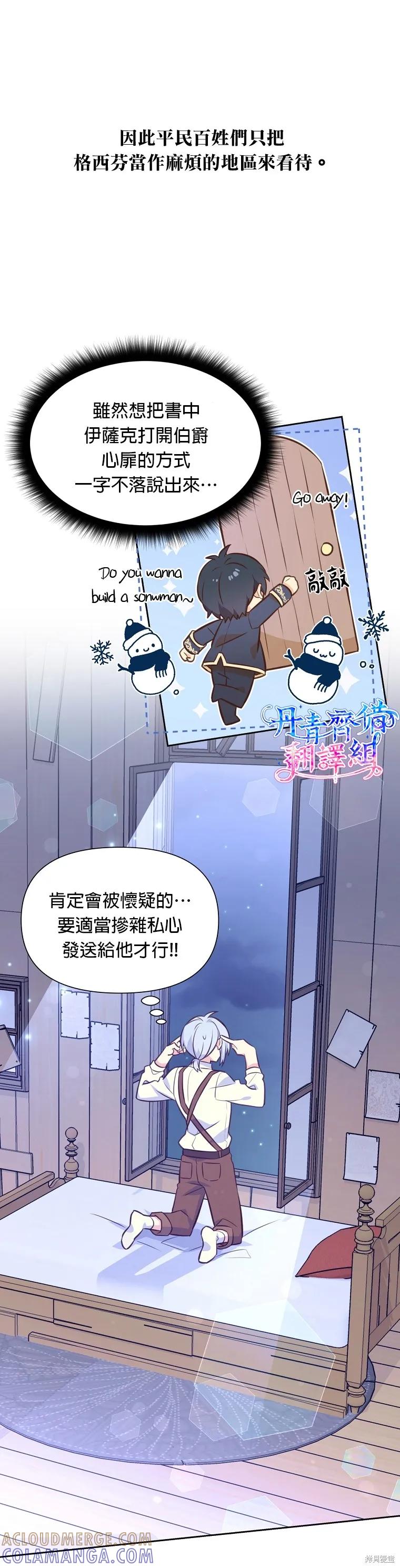 《既然是配角就跟我谈恋爱吧》第32话 第11页