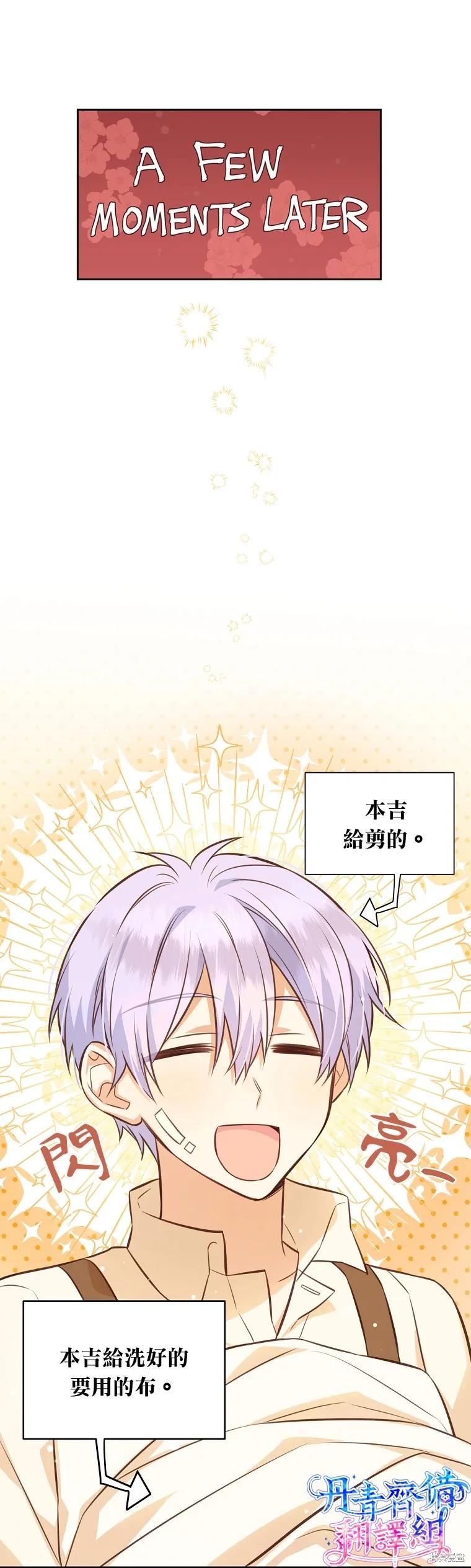 《既然是配角就跟我谈恋爱吧》第32话 第18页
