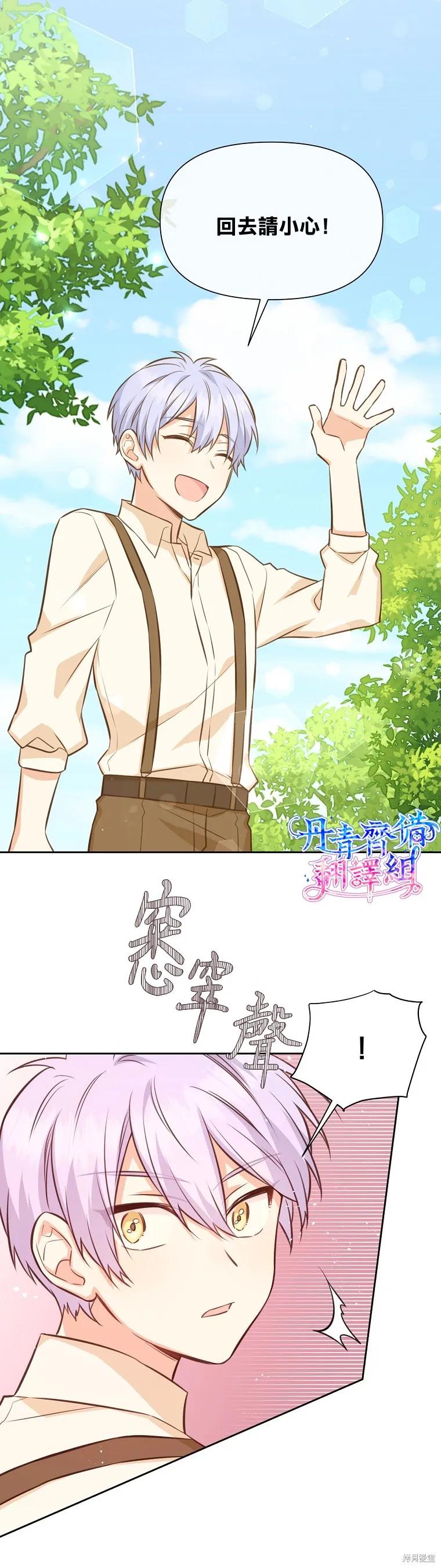 《既然是配角就跟我谈恋爱吧》第32话 第26页