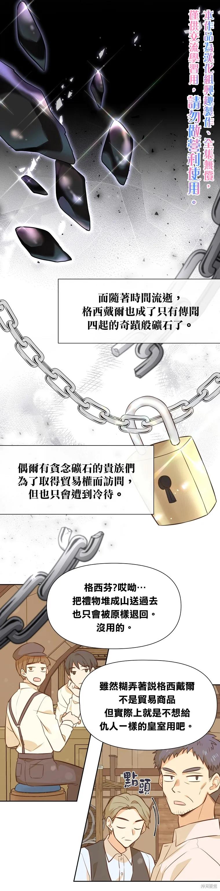 《既然是配角就跟我谈恋爱吧》第32话 第10页