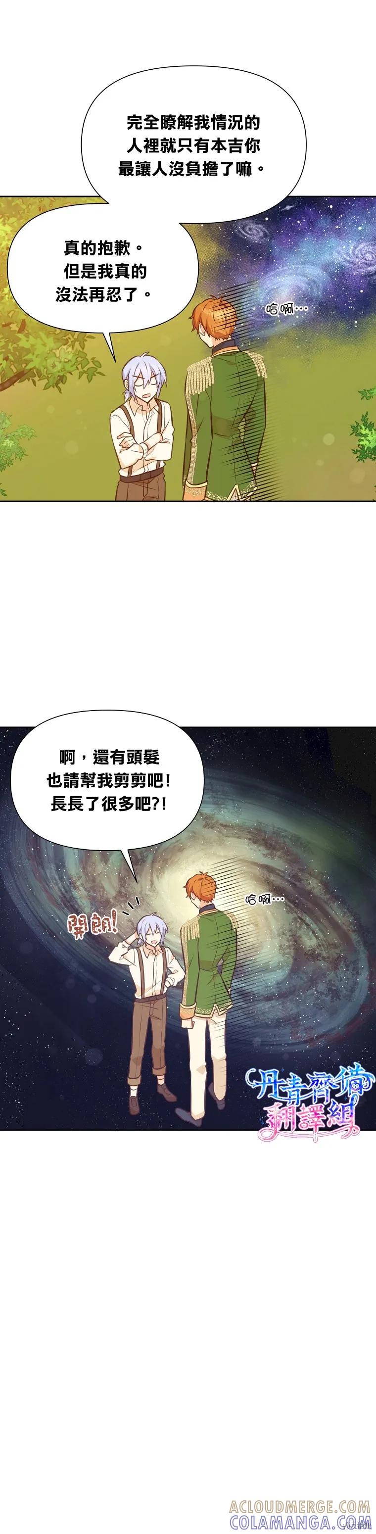 《既然是配角就跟我谈恋爱吧》第32话 第17页