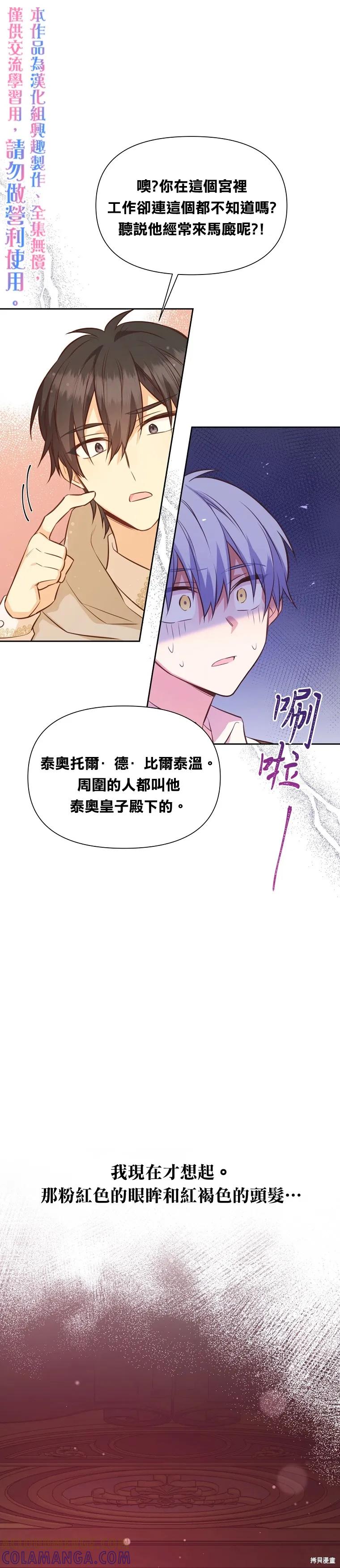 《既然是配角就跟我谈恋爱吧》第32话 第35页