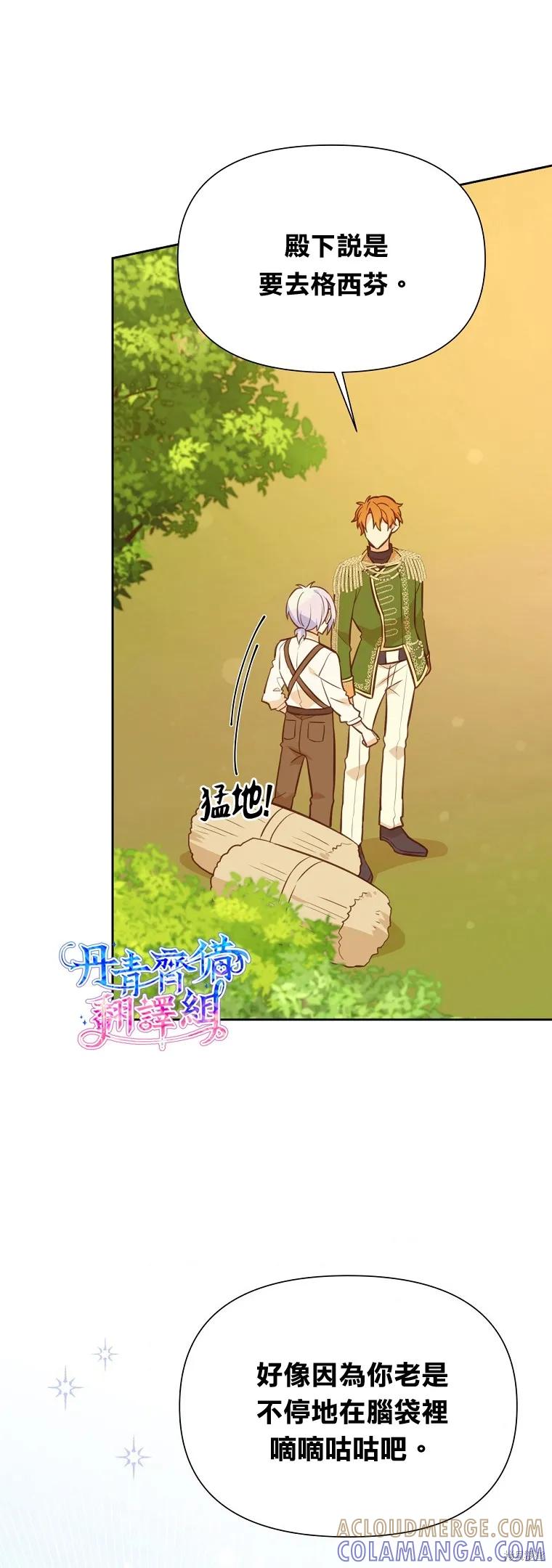 《既然是配角就跟我谈恋爱吧》第32话 第3页